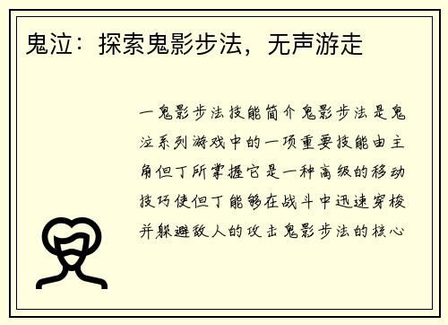 鬼泣：探索鬼影步法，无声游走